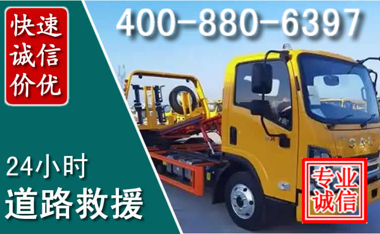 前县道路救援电话