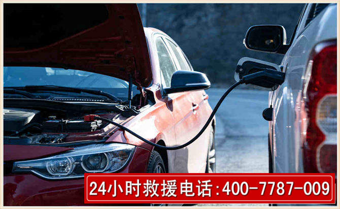 前县汽车电瓶搭电救援电话